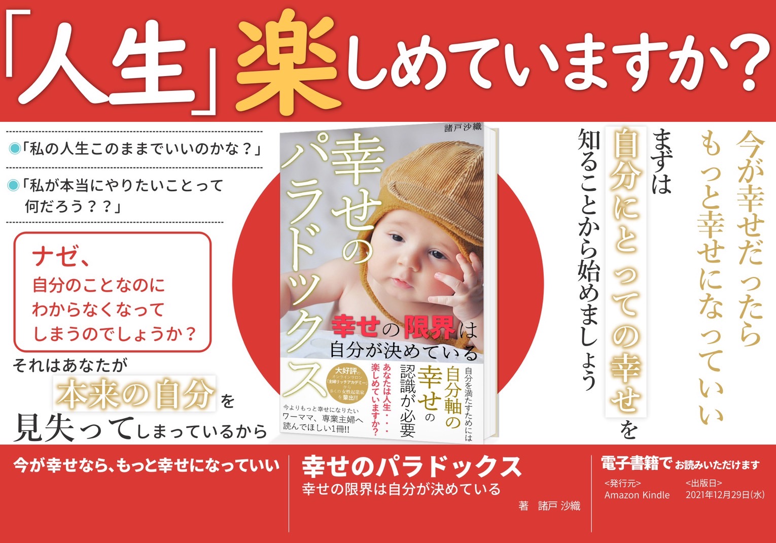 幸せのパラドックス