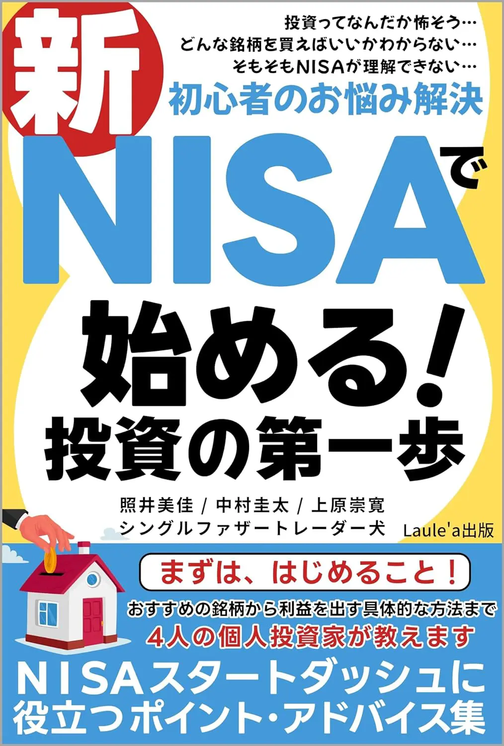 わが投資術 など20冊セット　新NISA 株式　四季報　テスタ わが投資術 など20冊セット 新NISA 株式 四季報 テスタ わが投資術